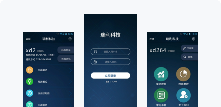 风光互补路灯控制APP